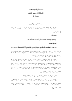 ذم قسوة القلب لابن رجب.pdf